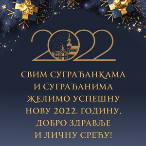 Новогодишња честитка Града Зрењанина и градоначелника - Срећна Нова 2022. година!
